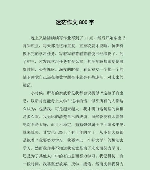 迷茫的少年从迷途中走出（勇敢面对，终将拥抱成功）