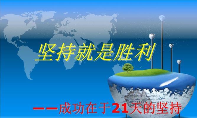 坚持不懈，方能成功（一个小工匠的奋斗之路）