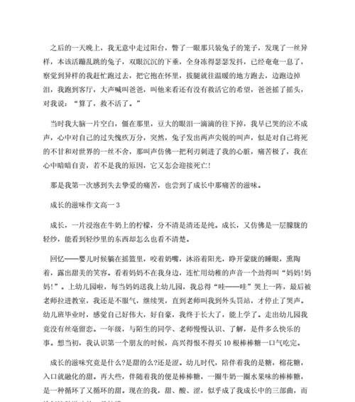 成长的滋味——一位追梦少年的故事（经历困难和挫折的他，最终实现了梦想）