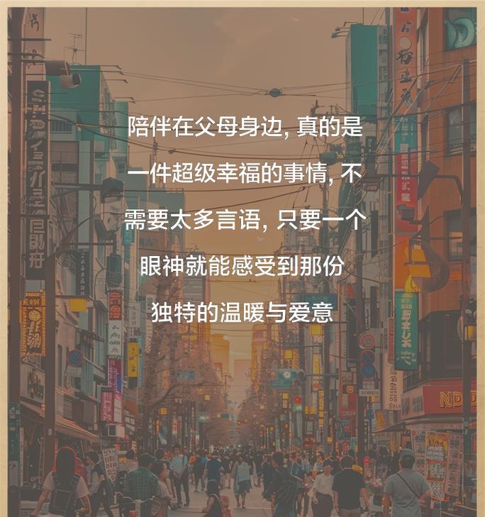 幸福的体会——一个温馨的家庭故事（用心感受，幸福无处不在）
