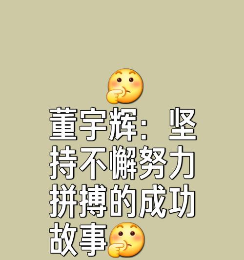 努力奋斗，成功到手（只要心中有梦想，就能战胜一切困难）