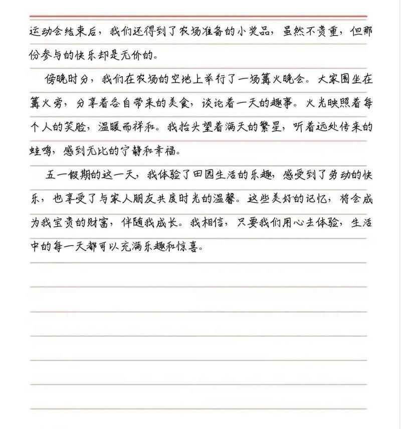 五一小长假的趣事（放飞心情，放松身心）