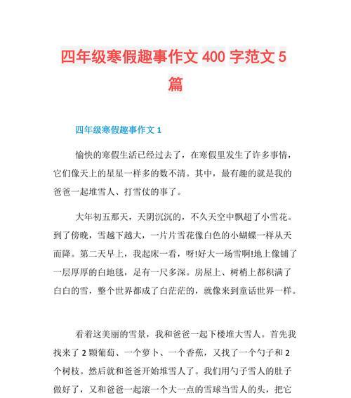 趣事闹新春（小山村里的新年习俗）