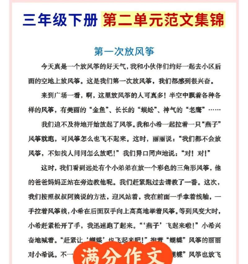 春风送暖，放风筝乐趣多（小明和小伙伴们的放风筝故事）