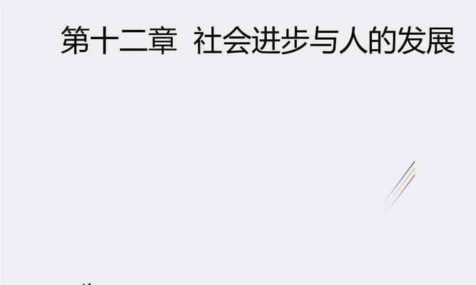 成长的足迹（自己的进步与发展）