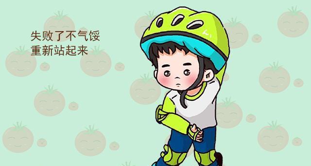 不退缩，不气馁——一个从失败走向成功的故事（一个拒绝放弃的人）