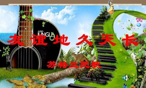 友谊地久天长——从小学到现在的朋友（十多年的岁月见证了我们的成长）