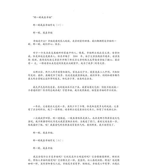幸福的我：从迷茫到成长