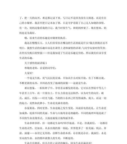 感悟人生——一个女孩的成长故事（探究自我、寻找真爱、感悟人生）