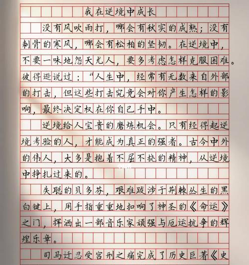 坚强成长（在逆境中走出自己）