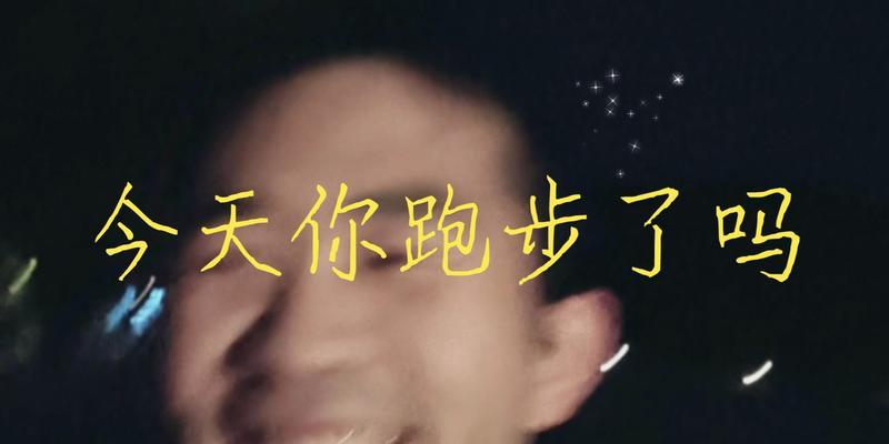 我的第一次（让我变得勇敢而自信）