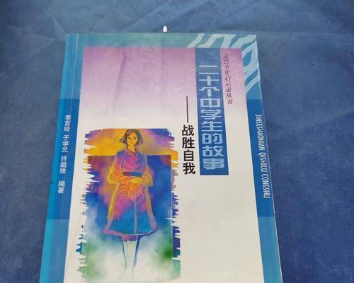 “战胜自我”——一个人的蜕变