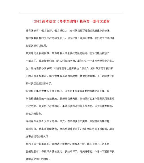 一缕芬芳的成长之旅（芬芳的旅途）