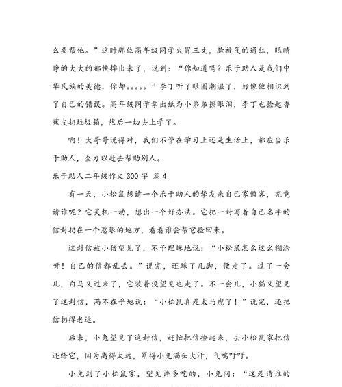 乐于助人（传递爱心，创造幸福）