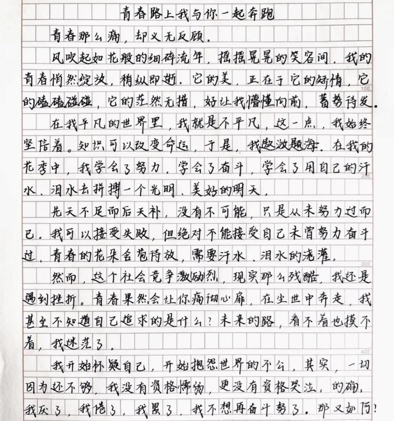 我与父亲的青春旅行（在路上奔跑，在生命中成长）