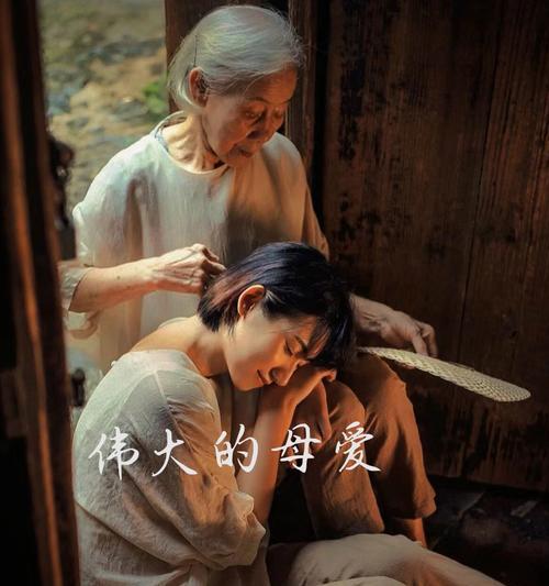 那年，我明白了母爱的伟大（那年，我明白了母爱的伟大）