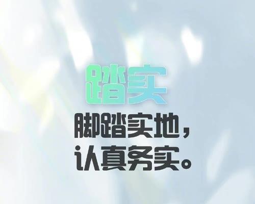 坚持不懈，迎接成功的喜悦（一个人的奋斗历程）