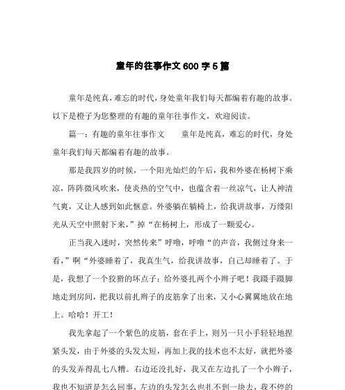 童年往事，那场没有终点的游戏（怀念过去的同时，珍惜当下）