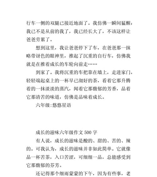 品味成长的滋味（岁月不觉，心境深沉）