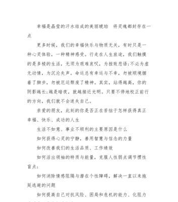 幸福的盼望（坚持追求，终有所得）