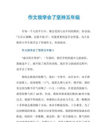 坚持到底（勇敢面对困难，不屈不挠向前迈进）
