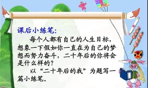 梦想的力量：让我成为最好的自己