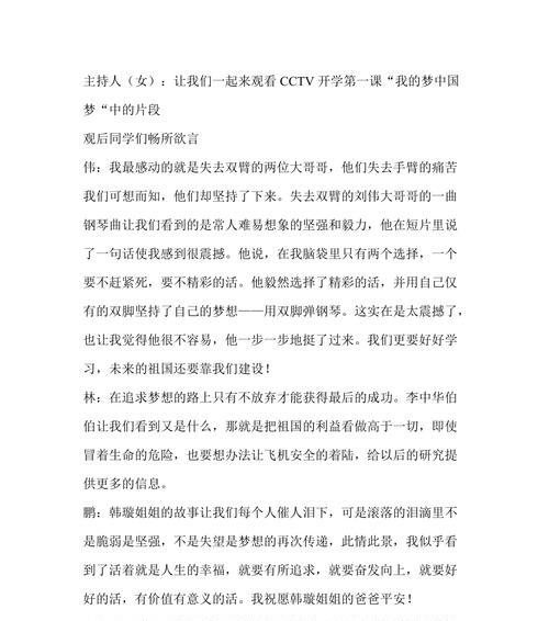 《永不放弃的钢琴梦》（她，用音乐征服人生）