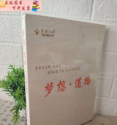 梦想之路（与梦想为伴的奋斗之路）