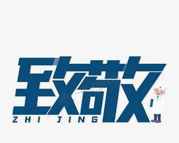 感恩前线医生（他们的故事）