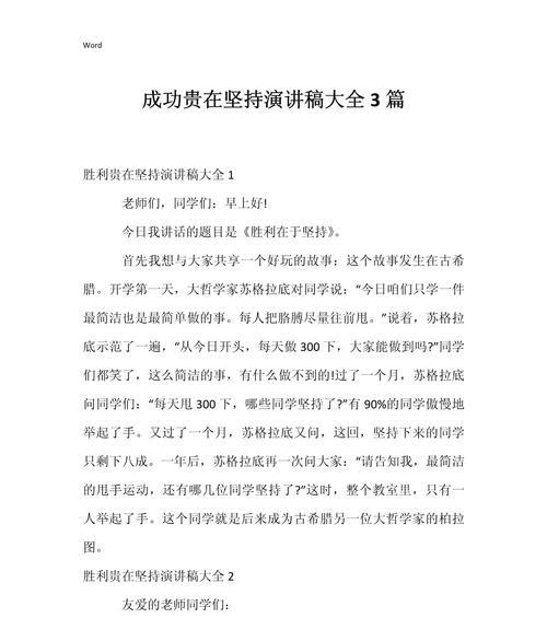 坚持到底，才能赢得胜利（一个小男孩的跳绳比赛）