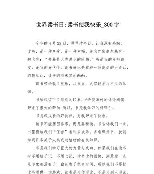 读书的滋味（享受阅读带来的愉悦）