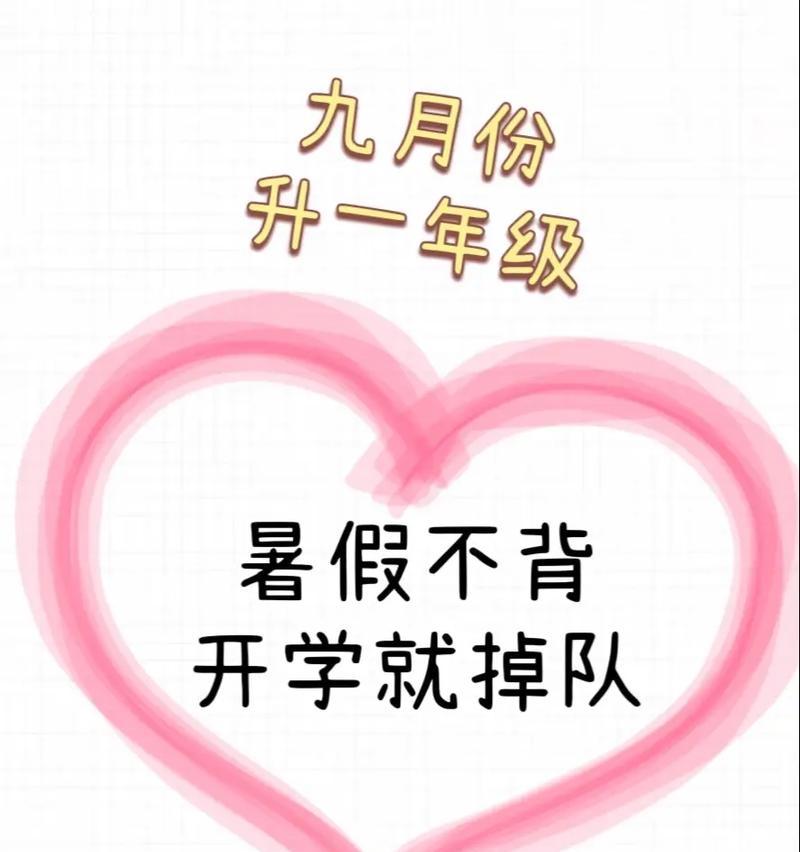 开学季的成长故事（从迷茫到坚定，拥抱新学年的挑战）
