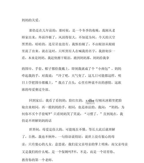 母爱的伟大（一位母亲的奉献）