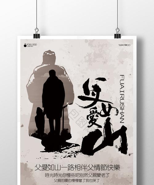 父爱如山（一个父亲用真情与耐心塑造出优秀的儿子）