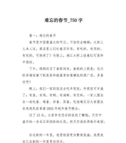 春节（一家人团聚的温馨时光）