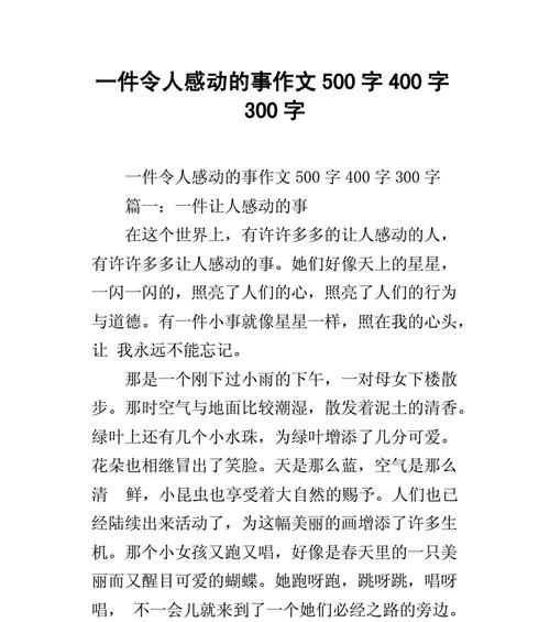 真情无价（一场慷慨解囊的故事）