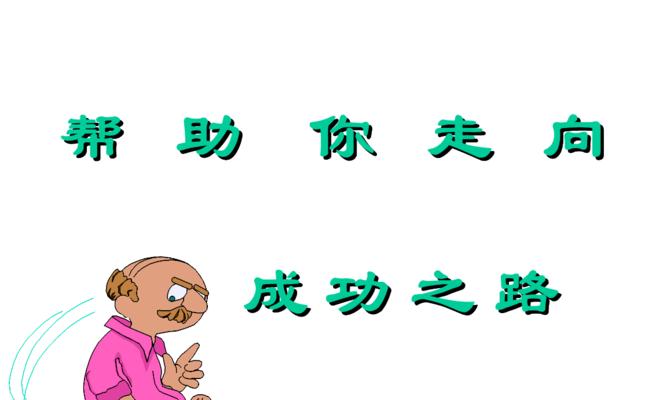 努力