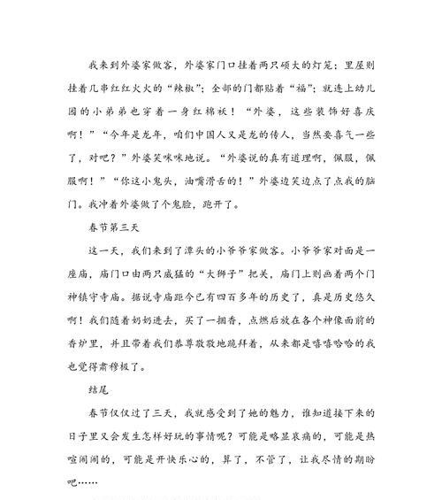 春节大喜事（一个普通家庭的幸福故事）