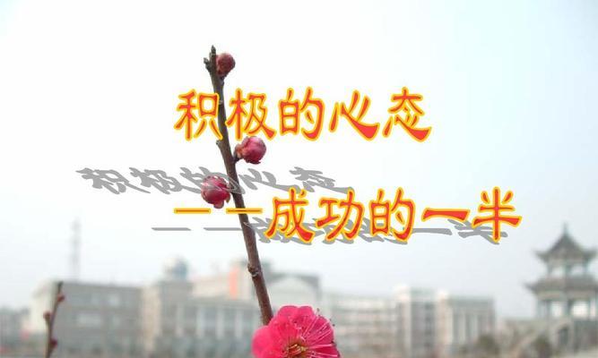 乐观者与悲观者的人生路（一个讲述两种不同心态影响人生的故事）