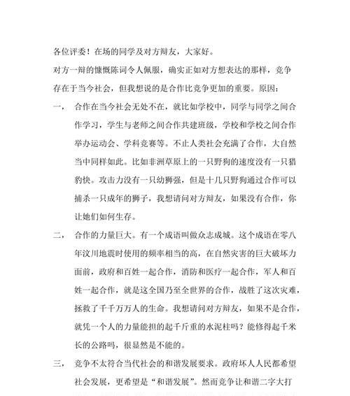 竞争与合作（小镇青年的成长之路）
