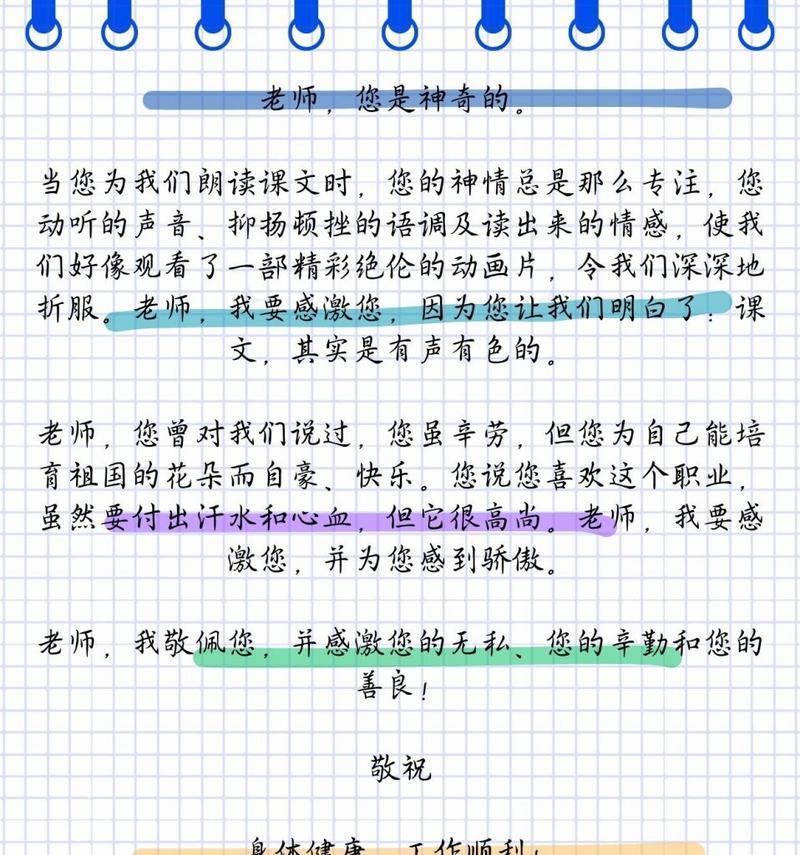从一封信开始的感恩之旅（一个学生的成长故事）