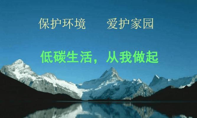 小小习惯大大保护（爱护环境从我做起）