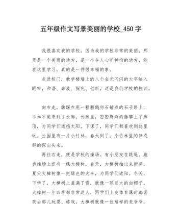 美丽校园——一个难忘的回忆