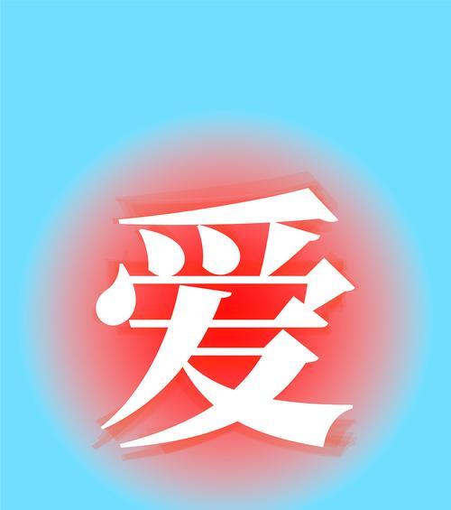 两颗心的碰撞（两颗心的碰撞）