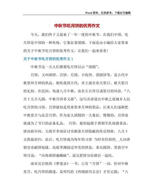 中秋乐趣（团圆节日，欢乐无限）