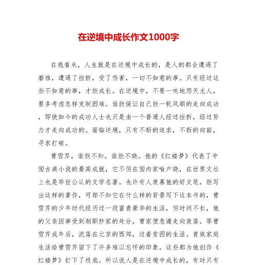 坚强前行（逆境中的成长故事）