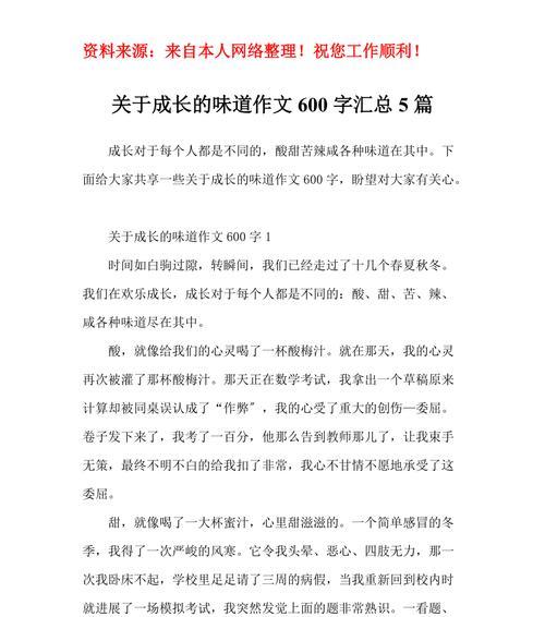 成长的滋味——一个女孩的成长故事（在大自然中磨练自我，让内心变得坚定）