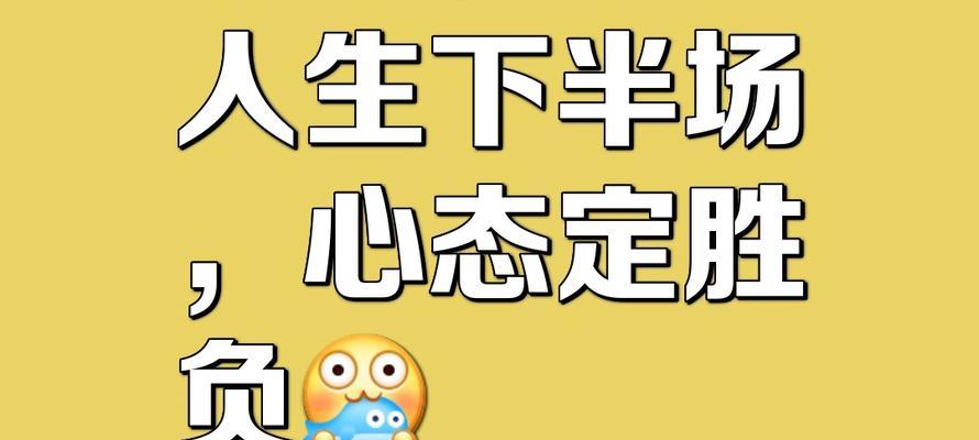 坚定乐观，获得成功（他的一生是一场乐观与坚持的战斗）