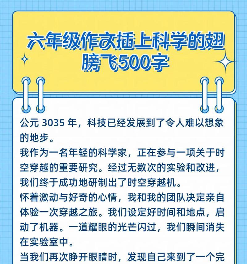 科技与梦想：以插上科学的翅膀飞