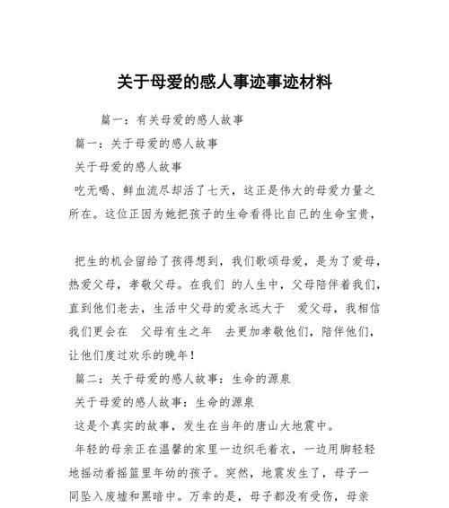 母爱的伟大（一个母亲的爱与牺牲）